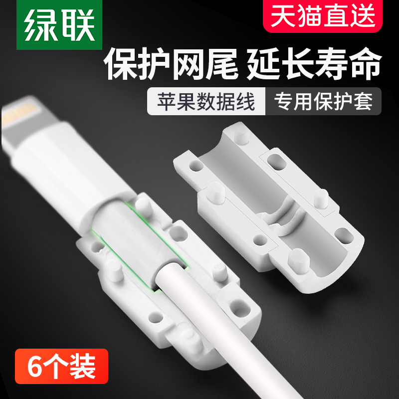 Green Union data line protective sleeve suitable for Apple 13 charging line iPhone12ProiPad flat charger anti-snapping 11 phone connector charging wire wound fixing containing wire protector