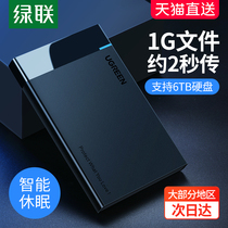 Green link mobile hard disk box 2 5 inch external type-c3 1usb external desktop read solid state change mobile hard disk box Protective case laptop sata mechanical ssd pass