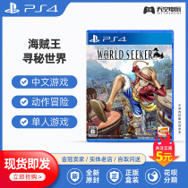 PS4 game One Piece King Sailing the Secret World Looking for the World Deluxe Edition Limited Edition Chinese Spot