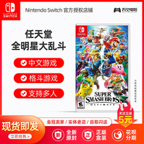 Sky Electric Play Nintendo Switch NS Game Nintendo All-Star Fighting Chinese Spot