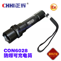 Zhejiang Zhenghui CON6028 explosion-proof rechargeable flashlight LED bright chemical gas station shipyard maintenance light