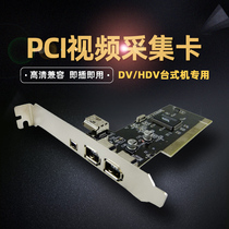 1394 capture card pci to 1394 card DV HDV desktop HD video capture card WIN7 driver-free