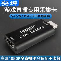 Yishen HDMI capture card switch HD to USB notebook game ns video shake sound live ps4 player