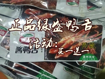 Green Sheng Baitang Sauce Duck Tongue Duck Tongue Leisure Snacks Wenzhou Duck Tongue Nominated 250g