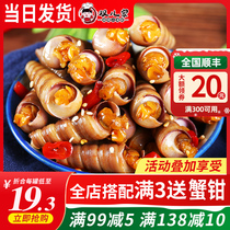 Shuangers spicy snail instant sea screw sea cone drunk nail cone spicy seafood instant canned conch meat fresh