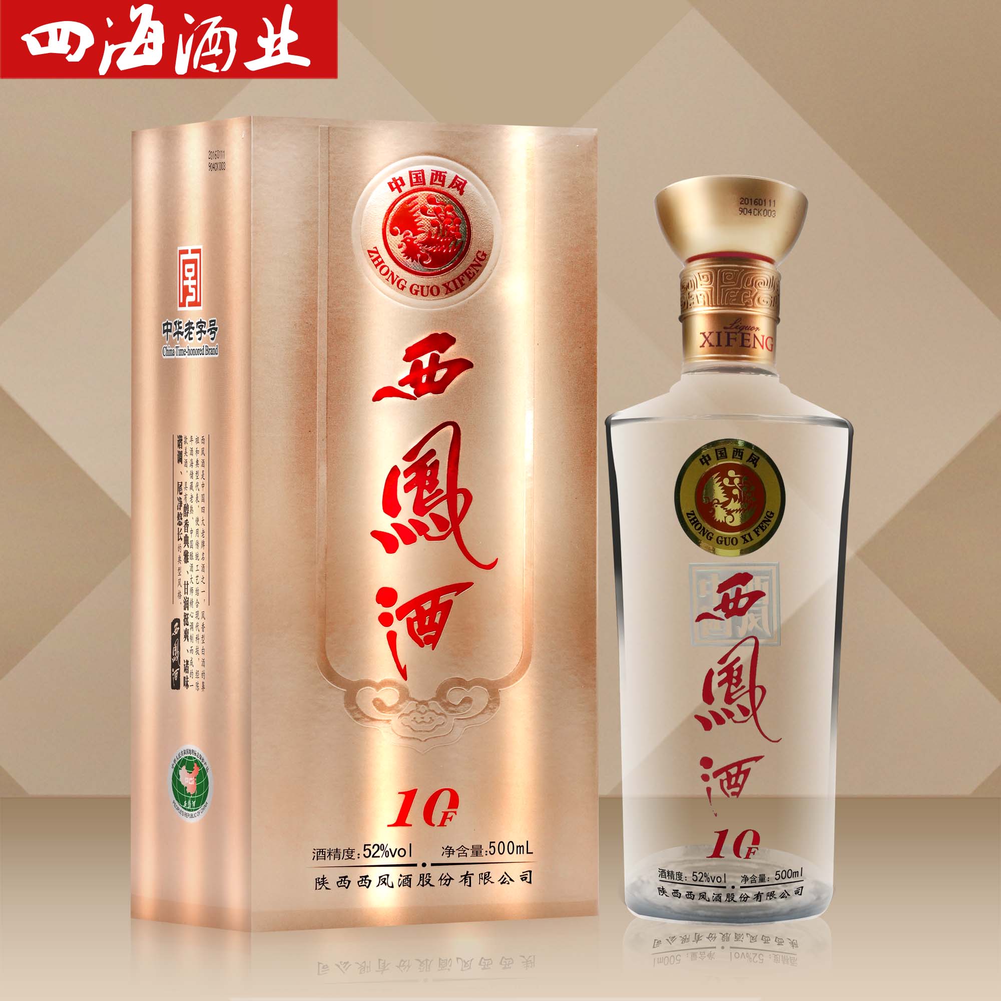 西凤酒10f 45度/52度绵柔凤香型白酒单瓶500ml