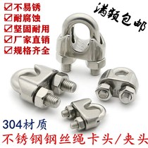 Wire rope chuck 304 stainless steel chuck Fastening clip Cat claw chuck U-shaped chuck clip rope buckle M2 specifications Full
