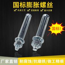 National standard expansion screw bolt Metal expansion screw bolt Air conditioning expansion screw Iron expansion screw bolt