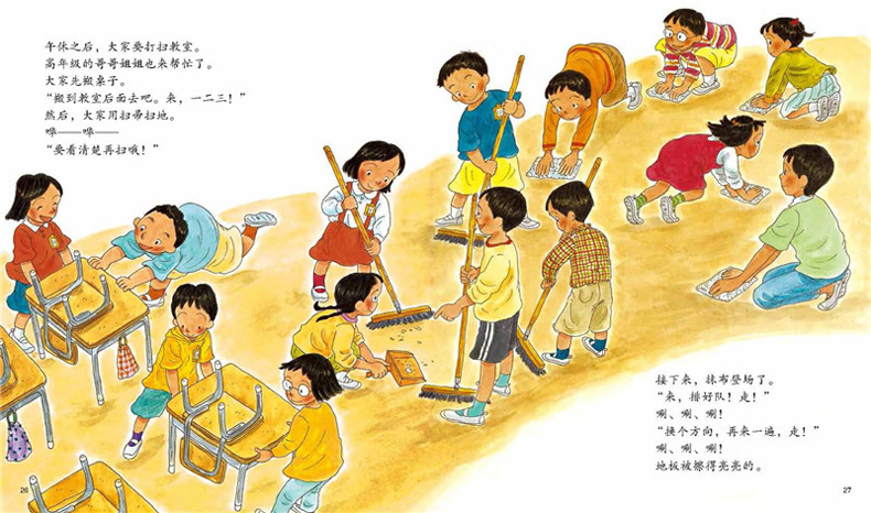 正版 精装绘本 我爱一年级(日)丘修三 3-6岁 幼小衔接 帮孩子快速适应