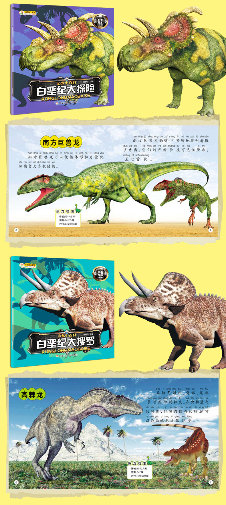 9】恐龙小百科 科普绘本故事书全6册 0-3-6-7-8岁恐龙百科儿童读物