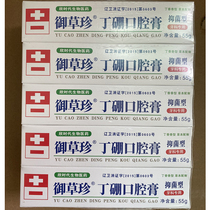 Yucao Zhen oral ointment Kangtanning boron oral ointment Ding Peng toothpaste periodontal gums in addition to oral odor 55g * 10