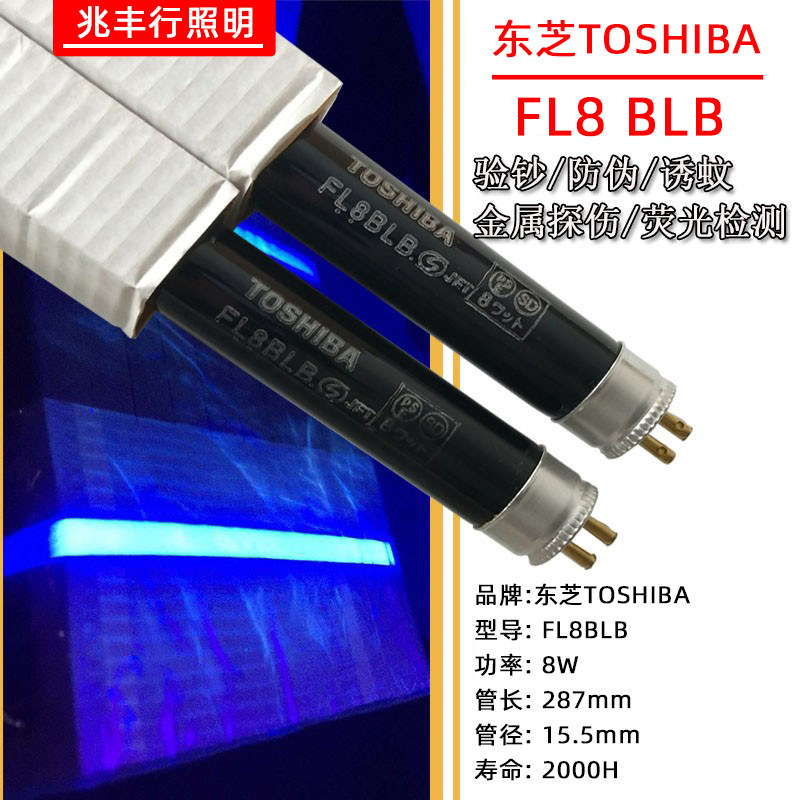 TOSHIBA FL8BLB purple light Fluorescent substance detection lamp Ultraviolet flaw detection lamp Black light lamp 8W