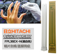 Hitachi FPL36EX-N QC lens detection four needle three wavelength table intubation 5000K day white lamp