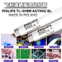 Philips Sun plate lamp tube TL-D18W BL UV lamp Sun film exposure 20W UV curing tube light source