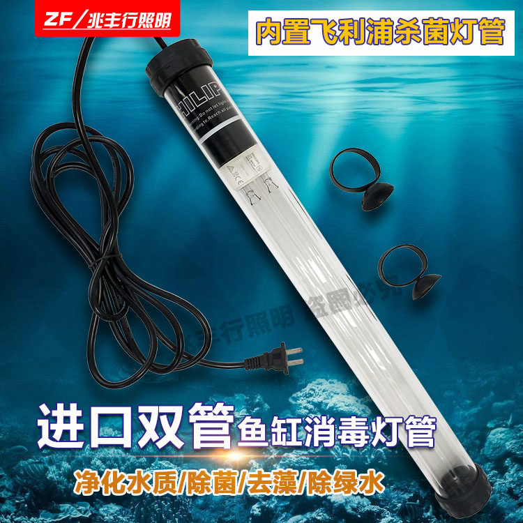 Built-in imported lamp double tube fish tank submersible UV UV germicidal lamp Koi filter pool disinfection and algae removal