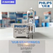 PHILIPS lamp beads PHILIPS 24V250W7748XHP halogen lamp halogen tungsten halogen lamp slide projector bulb 410290