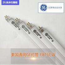 Universal GE F8T5CW F8T5D Coke machine tube straight tube fluorescent lamp 8W printing front gauge paper collection tube tube