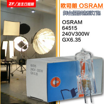 OSRAM OSRAM 64515 230V300W GX6 35 stage Photography modeling light source flash yellow bulb
