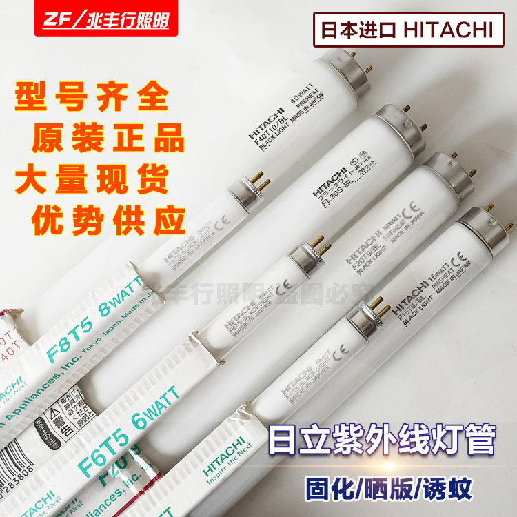 Hitachi UV Curing lamp F4F6 F8T5BL F15T8BL FL20S BL F40T10 BL F40T10 BL F40T10 BL F40T10 BL F40T10 BL F40T10 BL