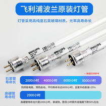 Philips TUV8W G8 T5 UV lamp mite sterilization lamp disinfection cabinet disinfection Lamp UV disinfection lamp