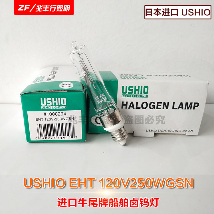 Japan USHIO EHT 120V250WGSN screw E11 Halogen lamp Shipboard equipment Halogen bulb