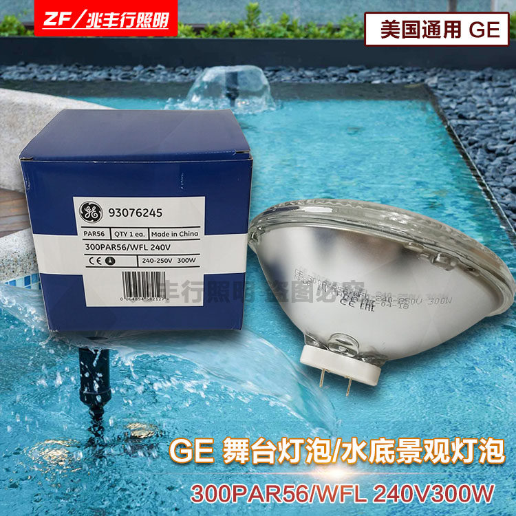 US General Electronic underwater lamp GE PAR36 230V 300W WFL underwater lighting bulb PAR36 WF