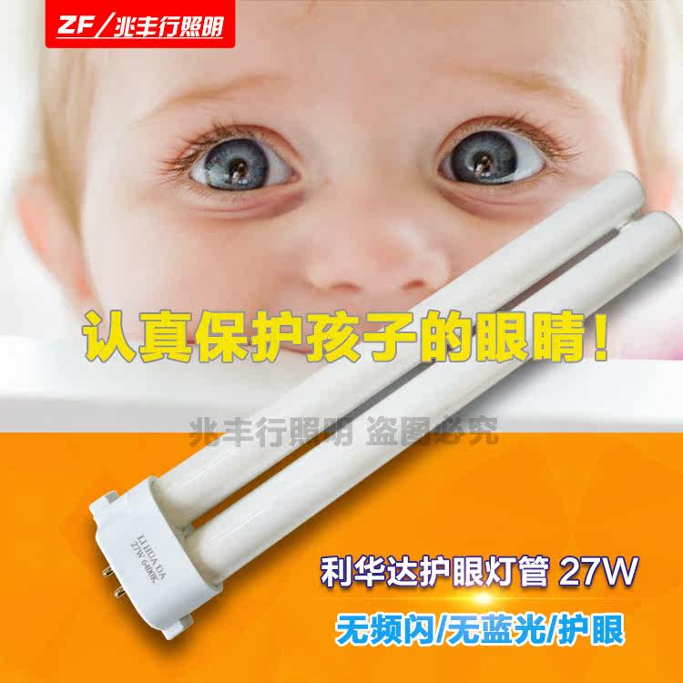 LIHUADA 27W 6400K 801 804 808 desk lamp H-type lamp square four-pin intubation tube