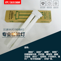 Hitachi three-wave long intubation FPL18EX-N eye protection lamp intubation color detection lamp table check lamp