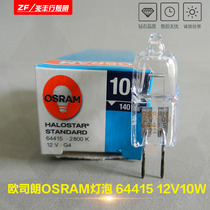 Original imported OSRAM OSRAM Rice Bubble 64415 12V10W halogen lamp instrument light optical instrument