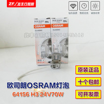 Osram 64156 24V70W H3 medical instrument lamp bead halogen lamp longevity instrument bulb