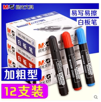 Morning light whiteboard pen children water-based erasable whiteboard pen large capacity bold mg2160 thick head white pen