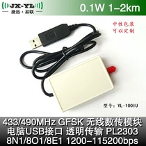 Wireless data transmission radio USB interface Wireless transmission and reception Serial transparent transmission Wireless data transmission YL-100IU