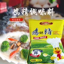 Chicken essence 1KG10 pack group dining canteen full flavor Kai flavor Special fresh hot pot catering stall special kitchen seasoning