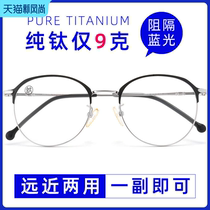 Pure titanium reading glasses mens distance and distance three with automatic adjustment of power Anti-radiation anti-blue light fatigue intelligent zoom women