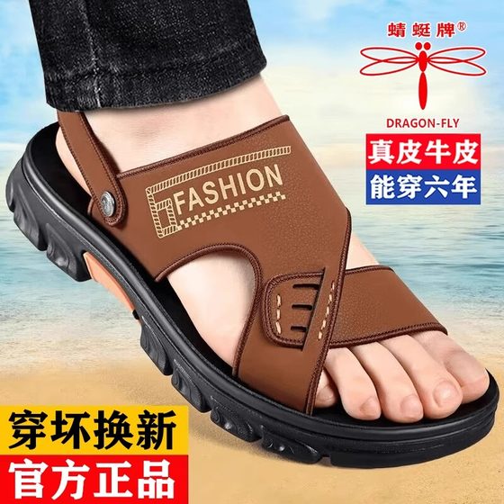 Dragonfly brand sandals men's summer genuine leather soft sole anti-slip beach shoes for men's casual wear-resistant dual-purpose sandals for outdoor wear
Dragonfly brand sandals men's summer genuine leather soft sole anti-slip beach shoes for men's casual wear-resistant dual-purpose sandals for outdoor wear