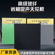 Glass fiber ceiling 600*600*15 Rock wool board Ceiling ceiling Glass fiber sound-absorbing board Fire-resistant sound-absorbing board