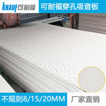 Knauf Ke Linuo purification sound-absorbing board 8 15 20 Irregular bubble perforated gypsum board