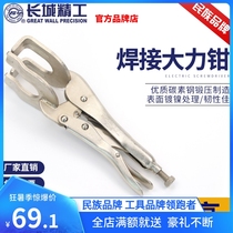 Great Wall Seiko Welding Clamp Multifunctional 10-inch U-shaped Fixed Clamp Splicing Flat Clamp Nozzle Docking Tool