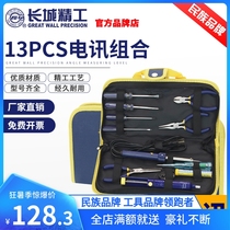 Great Wall Seiko Telecom Combination 13-piece Family Set Multifunctional Electrician Household Set Hardware Tools