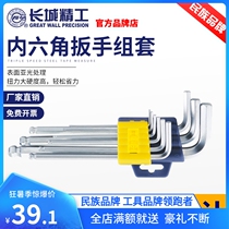 Great Wall Seiko Allen Wrench Set Metric Extra Long Flat Head Flower Ball Head Alloy Steel Lengthened Cricket Hand Hardware