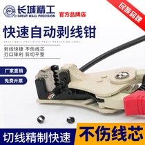 Great Wall Seiko Strip Clip Professional Pressure Clamp Multi-function Automatic Electric Specialized Hardware Tools