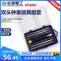 Great Wall Seiko Watch Small Screwdriver Set Multifunctional Precision Magnetic Screwdriver Mobile Phone Maintenance Screwdriver Set