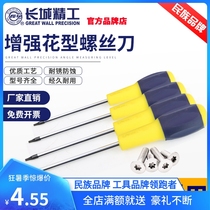 Great Wall Seiko Enhanced Pattern Screwdriver Middle Hole Hexagon Star Screw Magnetic T6-T50 Screw Screwdriver