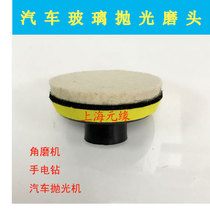 Professional glass repair car glass wool polishing disc M14 16 10 wool grinding head