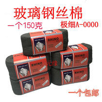 Rhinoceros brand steel wool polishing cotton glass special steel wire cotton polishing cotton 0000 ultra-fine