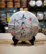 Yunnan Menghai Puer Tea Ancient Six Tea Mountain Collection Menghai Yi Wu Dashu Puer raw tea mid-term old tea