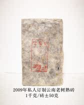2009 old tree cooked brick 1000g Yunnan Menghai Puer tea old camphor tea brick ration tea private custom