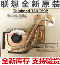 Lenovo new original thinkpad T60 fan T60P heat sink heat sink FRU:41V9932