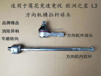 Suitable for young Lotus auto parts L3 L5 Racing