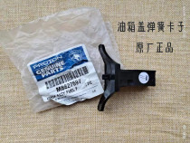 Suitable for youth Lotus auto parts L3 racing competition Yue fuel tank cap fuel tank cap clip fuel tank cap buckle